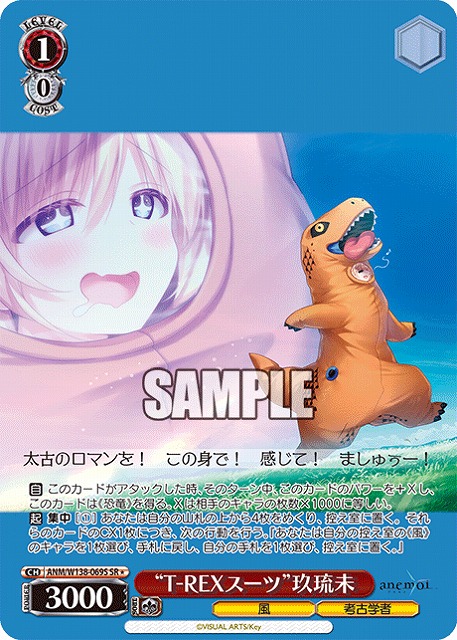 “T-REXスーツ”玖琉未 (SR) 【ANM/W138-069SR】
